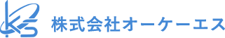 株式会社オーケーエス